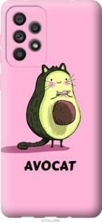 Чехол на Samsung Galaxy A73 A736B Avocat из силикона FCh_025886
