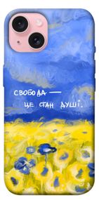 Чохол з картинкою Свобода це стан душі для Apple iPhone 15 (6.1")