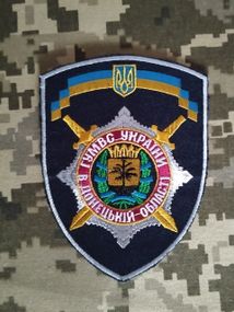 Шеврон ГУМВС Украины в Донецкой Области