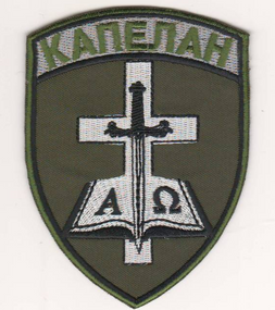 Шеврон "КАПЕЛАН"