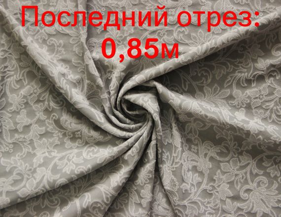 Последний отрез 0,85м. Трикотиновый жаккард итальяснкий серый с растительным узором G 89