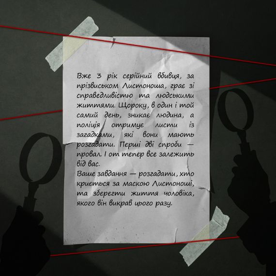 Настольная игра Спаси за три дня. Интерактивная игра-расследование | Зображення 3