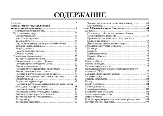 Руководство: Скутеры китайского, корейского и тайваньского производства класса 50 куб. см. | Зображення 1