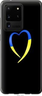 Чохол для Samsung Galaxy S20 Ultra з силікону FCh_026587