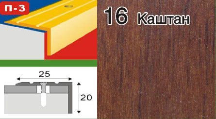 Порожки алюминиевые разноуровневые ламинированные П-3 25х20 вишня 1,8м | Зображення 7