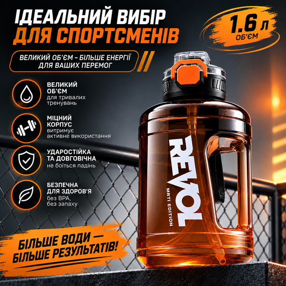 Удобная бутылка Revol для воды 1600 мл оранжевого цвета с защитой от протечек | Зображення 6
