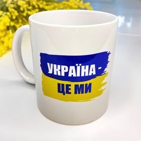 Кружка с принтом Україна - це ми 330 мл (KR_22U005)
