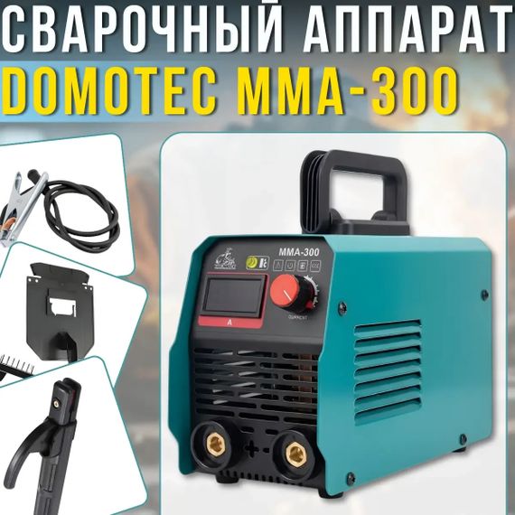 Інверторний зварювальний апарат DOMOTEC MMA-300 13.2kVA | Зображення 4