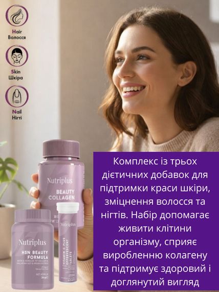 Набор витаминов для красоты и здоровья волос ногтей кожи Farmasi Nutriplus | HSN формула красоты +Beauty Collagen + Витамин С | Зображення 1