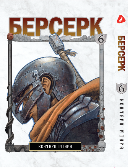 Комплект манги KT Yohoho Print Берсерк з 01 по 10 YP BRS 02 (1832263803) | Зображення 4