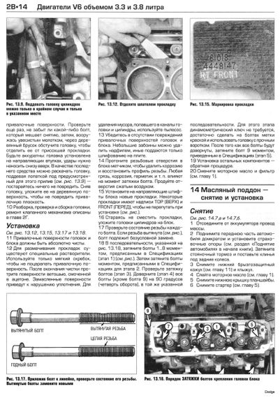 Dodge Caravan/ Chrysler Town/ Chrysler Country/ Plymouth Voyager бензин. Посібник з ремонту. Книга | Зображення 7