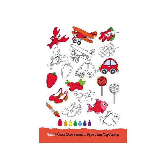 Розвиваючий зошит ДжоIQ "Райдужний настрій" 939021 візьми з собою в дорогу | Зображення 1