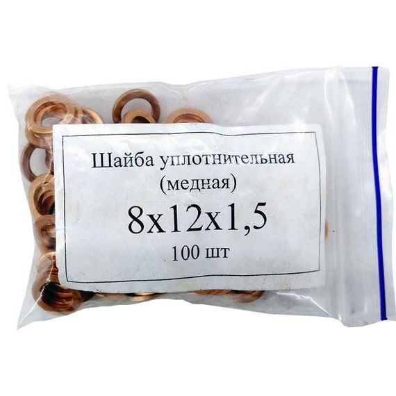 Шайба мідна 8х12х1,5 (Масляна трубка КАМАЗ, МАЗ, СМД, Т-130) | Зображення 2