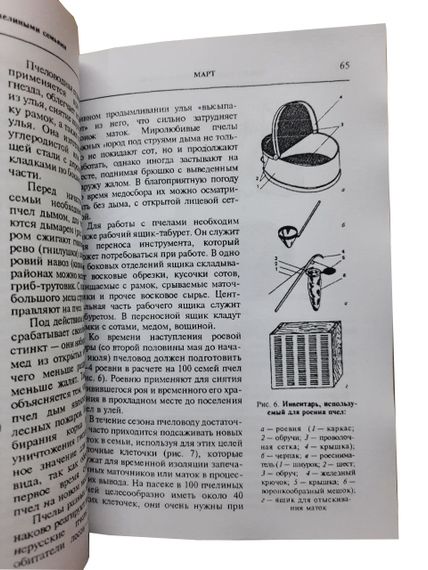Книга "Календарь Пчеловода" Билаш Г.Д., Кривцов Н.И, Лебедев В.И. | Зображення 6