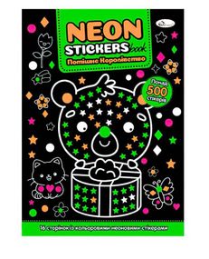 Розмальовка з неоновими наліпками "Neon Stickers book" РМ-69 Апельсин, 500+ наліпок (9786178271640) Салатовий