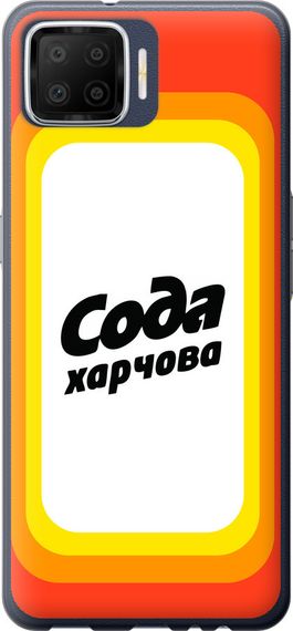 Чехол на Oppo A73 Сода UA "5639u-1379-17620"