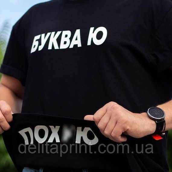 Футболка чоловіча з принтом "Буква Ю" B&W Style 2XL | Зображення 1