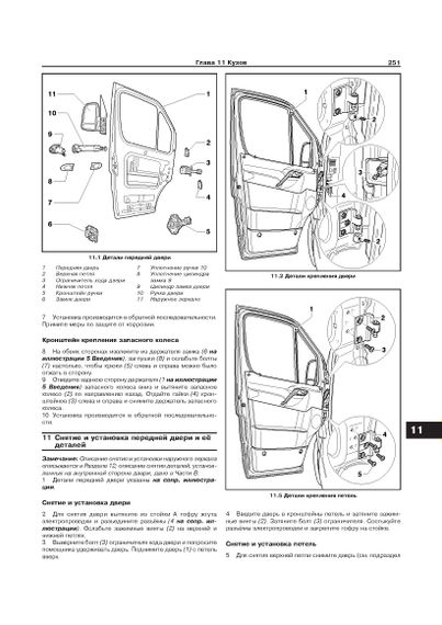Volkswagen Crafter. Посібник з ремонту й експлуатації. Книга | Зображення 6