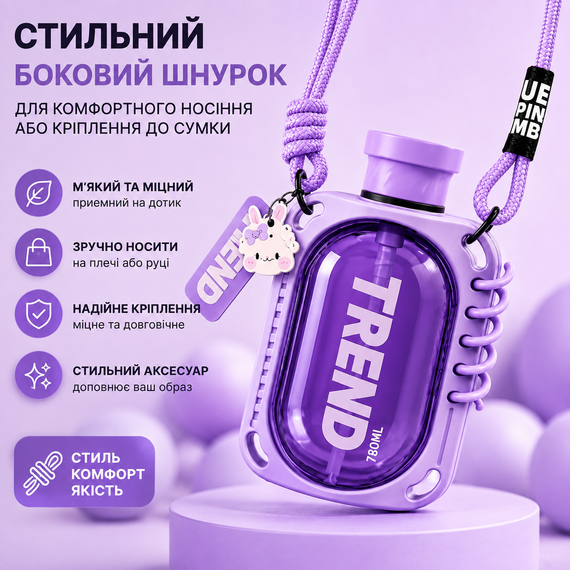 Бутылка для воды  TREND 780 мл герметичная фиолетовая с антискользящим покрытием и ремешком | Зображення 3