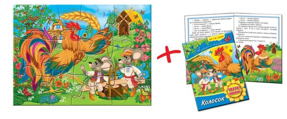 Дитячі пазли "Колосок" 81220, 12 деталей з книгою | Зображення 1