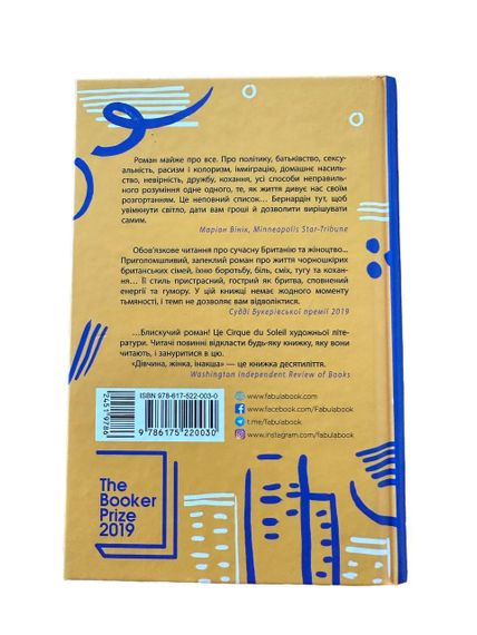 Великолепный роман Эваристо Бернардин: ( Девушка, Женщина, Другая). Перевод с английского в 2021 г.- 400 стр | Зображення 2