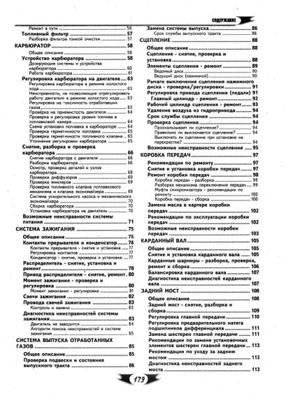 «Волга» ГАЗ 24 / 24-10. Посібник з ремонту. | Зображення 6