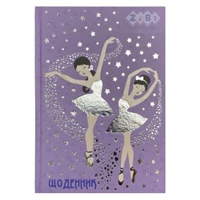 Щоденник шкільний БАЛЕРИНА, В5 40 арк., тверд. обкл., мат. ламінація KIDS Line ZB.13765-03 ZiBi (4823078989635)