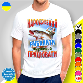 Футболка с принтом для рыбаков "Народжений рибалити змушений працювати" XL