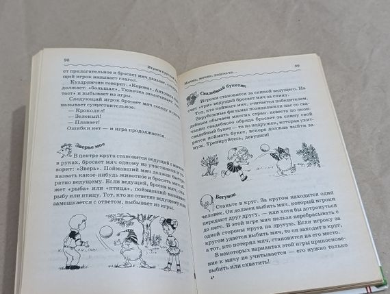 Игры круглый год Н.В. Хаткина 2001 | Зображення 5