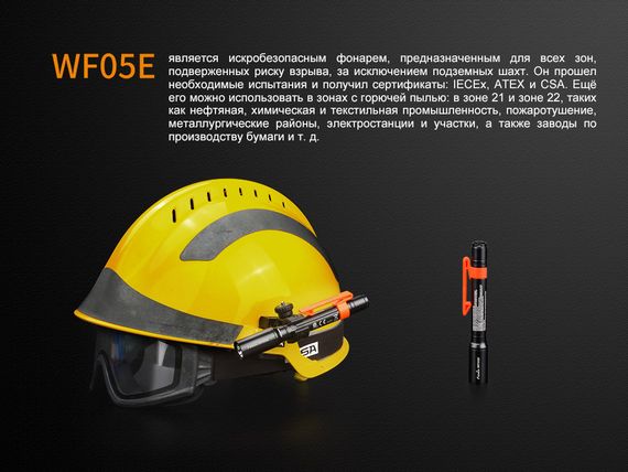 Ліхтар ручний Fenix WF05E | Зображення 5