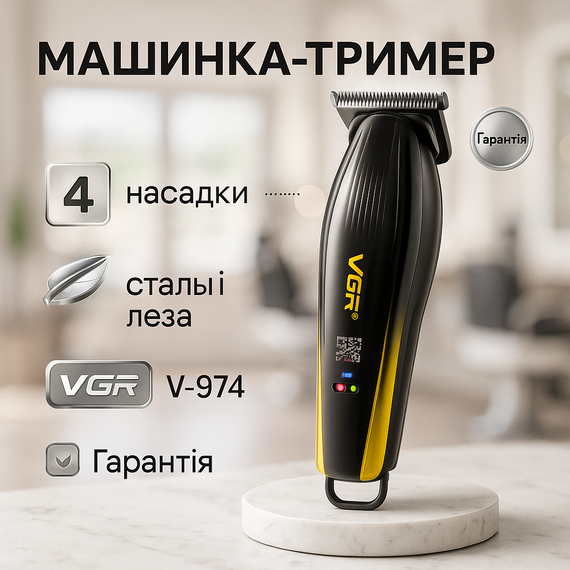 Профессиональная машинка для стрижки волос и бороды VGR V-974, Машинка для стрижки мужская WC-92