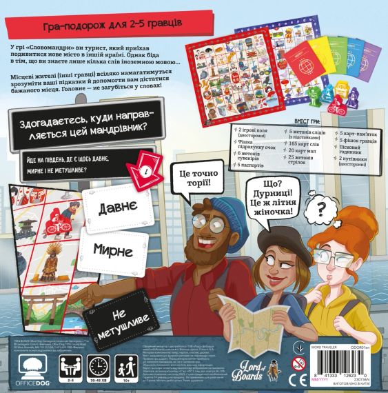Настольная игра Словопутешественники (Word Traveler) укр. | Зображення 6
