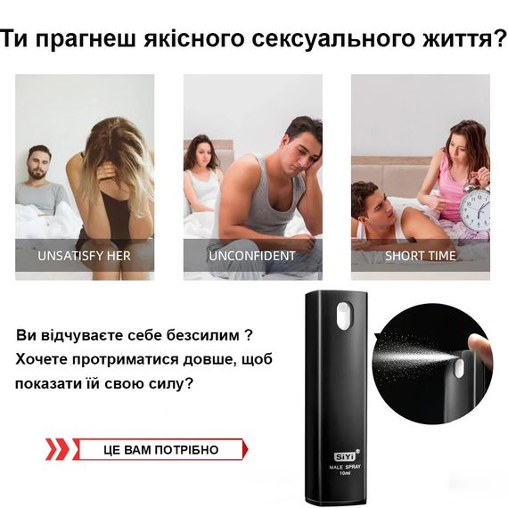 Спрей SIYI для задержки эякуляции и продления полового акта 10 ml | Зображення 2