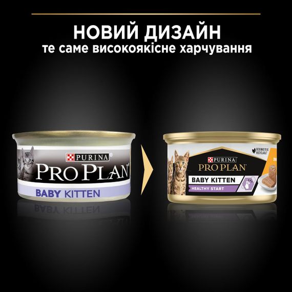 Влажный корм Purina Pro Plan Baby Kitten Healthy Start для котят с курицей 30х85г