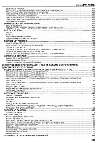 Volvo VNL и VNM. Руководство по ремонту, инструкция по эксплуатации. Книга | Зображення 6