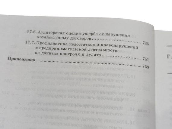 Аудит Підручник Підручник Білуха Н.Т. 2000 | Зображення 4