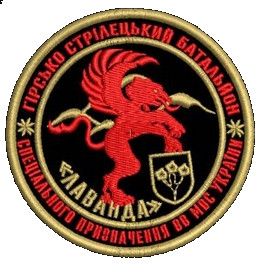 Шеврон Гірсько-Стрілецький Батальйон Спеціального Призначення ВВ МВС України Лаванда | Зображення 2