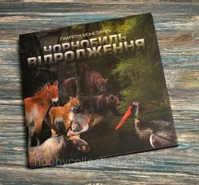 Альбом колекційний для пам'ятних монет України "Чорнобиль Відродження"