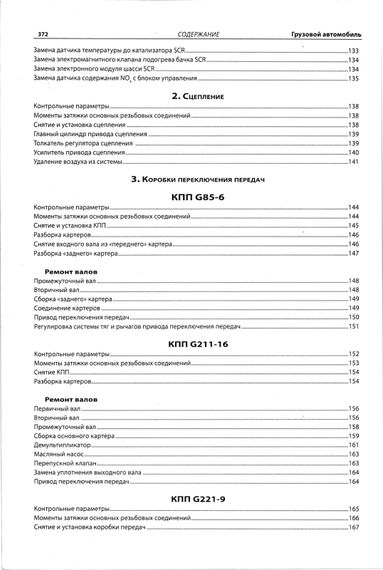 Mercedes-Benz Axor I и II поколения. Посібник з ремонту. Книга | Зображення 8