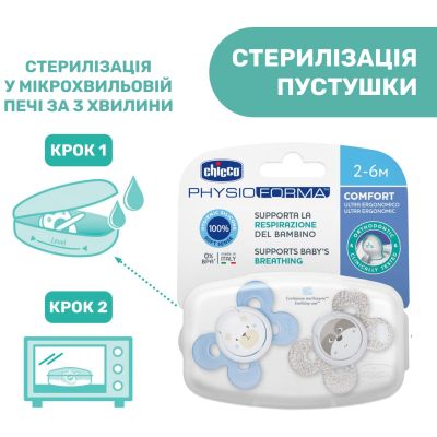Пустышка Chicco Physio Comfort силіконова від 2 до 6 місяців 2шт. (блакитна) (74931.21.00) | Зображення 8