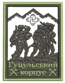 Шеврон Гуцульський корпус