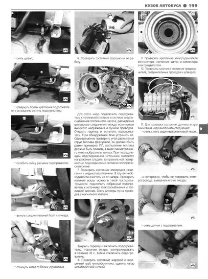 ПАЗ 32053-07. Руководство по ремонту. Книга | Зображення 7