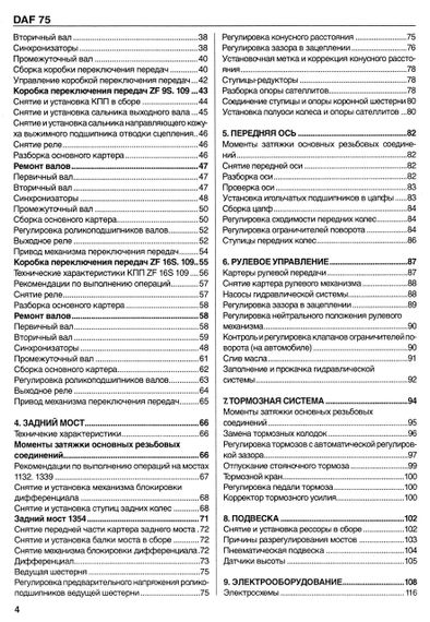 DAF 75. Посібник з ремонту. Книга. Терция | Зображення 5