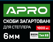 Скобы закаленные 6х11.3х0.7мм 1000шт APRO