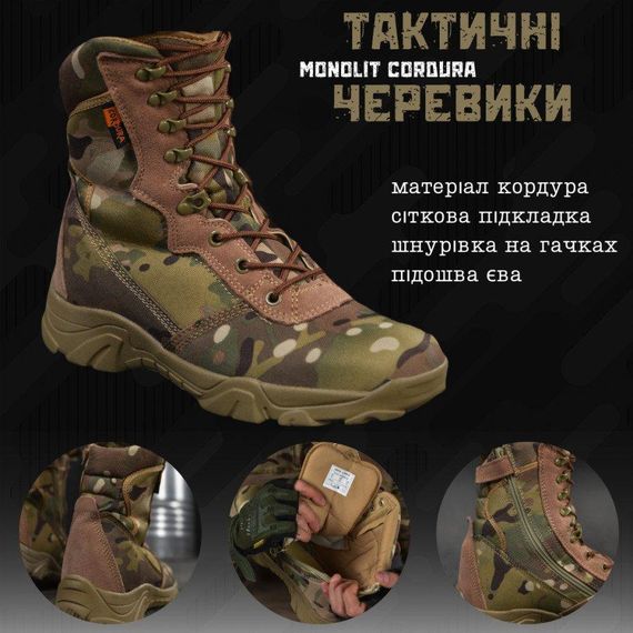 Тактичні черевики monolit cordura мультикам МТК ВТ5971 | Зображення 1