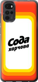 Чехол на Motorola G22 Сода UA "5639u-2681-17620"