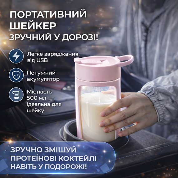 Портативный электрический шейкер 500 мл — аккумуляторный миксер из тритана для спортивного питания (розовый) | Зображення 6