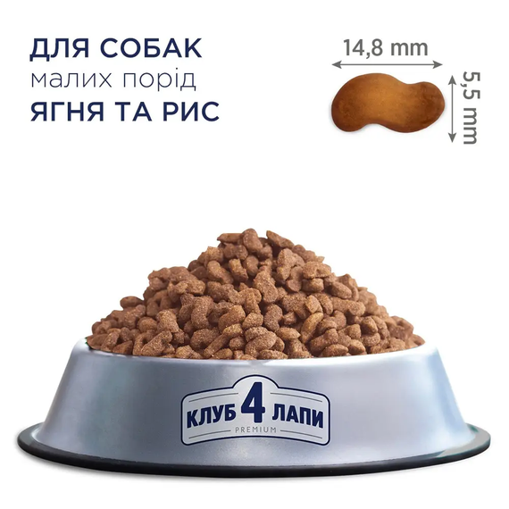 Сухий корм Club 4 Paws Adult Small Breeds Lamb & Rice для дорослих собак дрібних порід, рис і ягня, 2 кг | Зображення 1