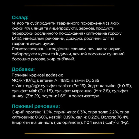 Вологий корм для котів Purina PRO PLAN Veterinary Diets EN ST/OX Gastrointestinal при захворюваннях ШКТ, 86г | Зображення 4