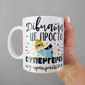 Чашка з принтом Дівчата – це просто супергерої під прикриттям 330 мл (KR_21M008)